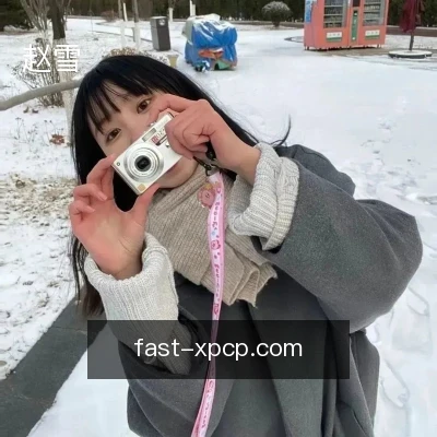 赵雪